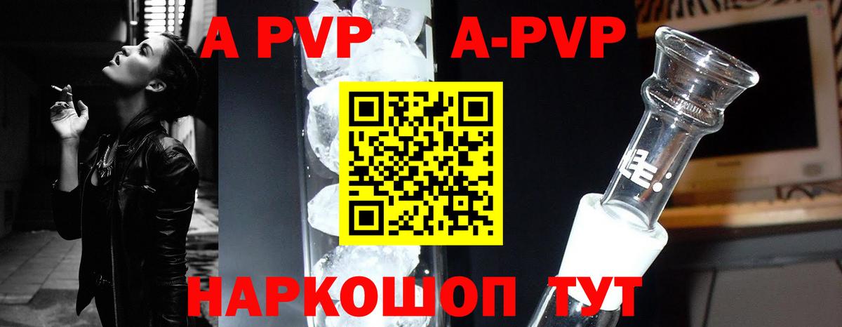 Alpha PVP Соль  Вход с VPN  A PVP  Alpha-PVP крисы CK  Белогорск  A PVP крисы CK 