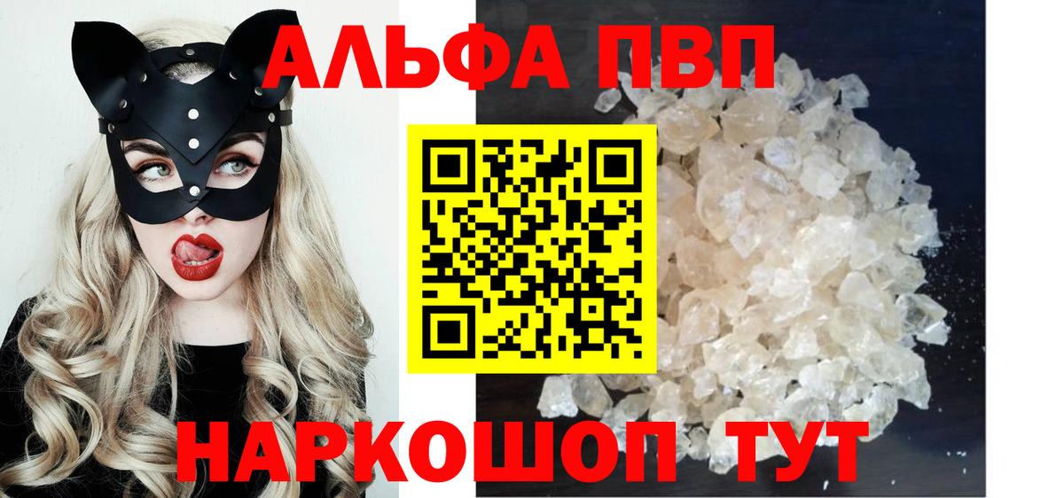A-PVP Соль Белогорск