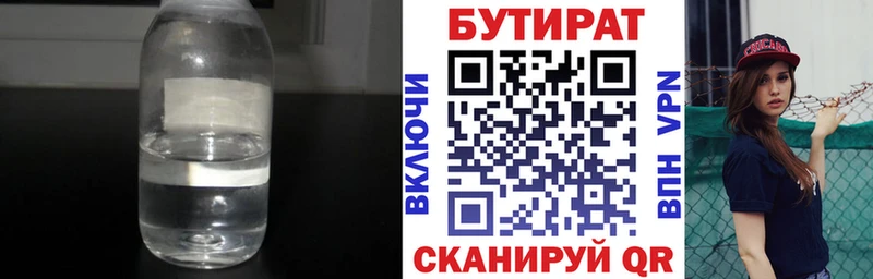 купить  сайты  Белогорск  БУТИРАТ вода 
