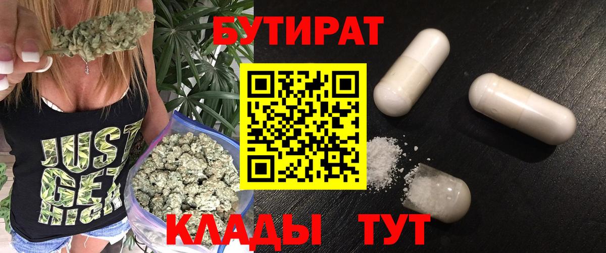 БУТИРАТ оксибутират Белогорск