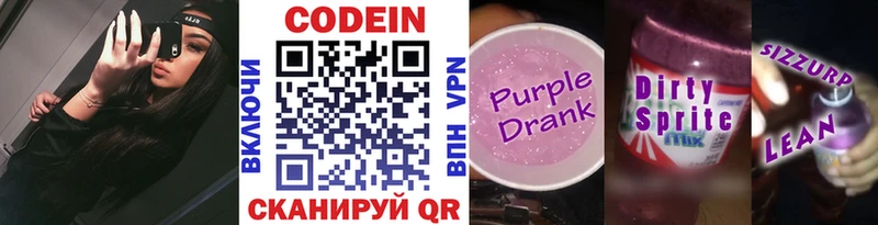 Кодеиновый сироп Lean напиток Lean (лин)  сколько стоит  Белогорск 