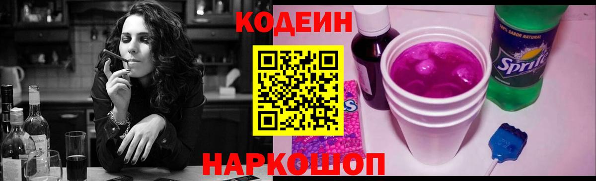 Codein Purple Drank Белогорск