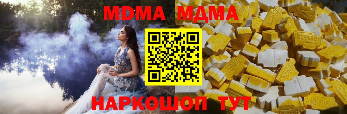 МДМА кристаллы  Вход с VPN  Белогорск  MDMA  MDMA кристаллы 