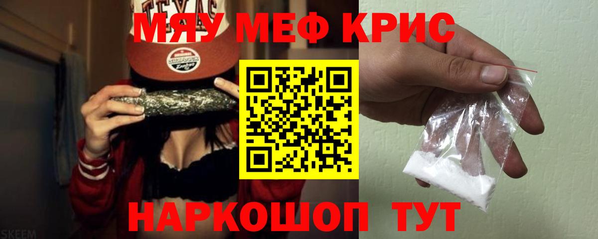 Меф мяу мяу  Белогорск