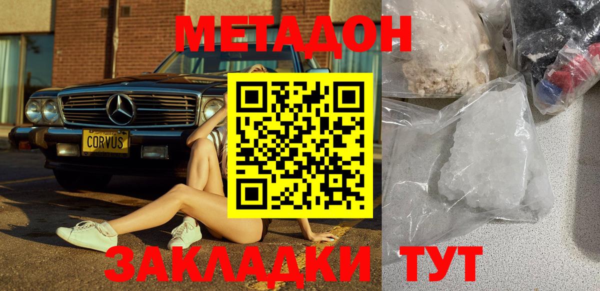 МЕТАДОН methadone  omg ссылка  Белогорск  Вход с VPN  Метадон белоснежный 